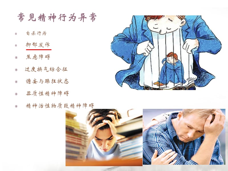 2019年《抑郁症》ppt课件.ppt_第2页