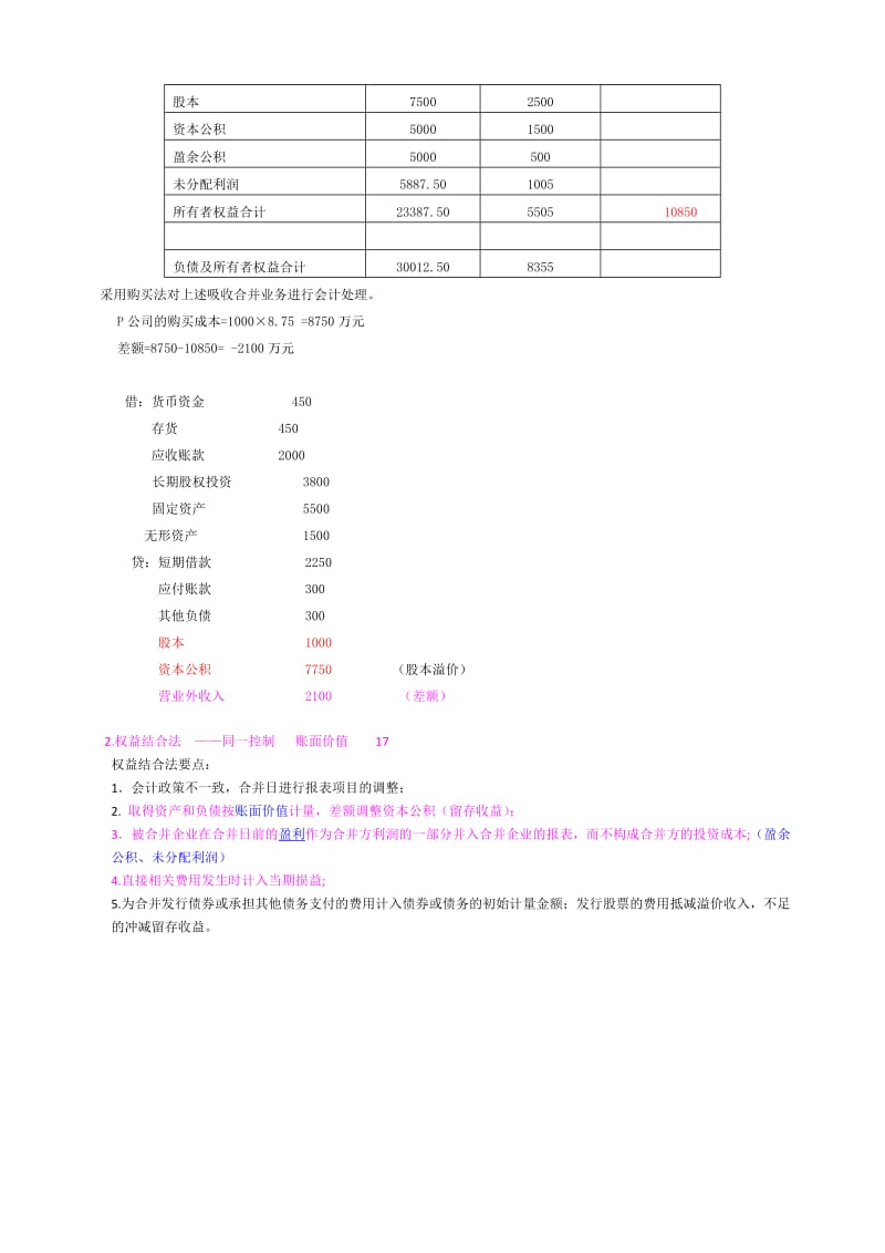 2019高级财务会计打印.doc_第3页