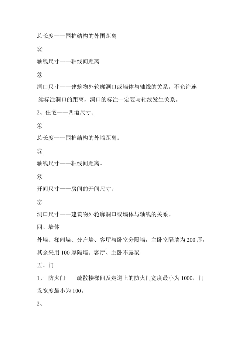 2019高层建筑专业统一技术措施.doc_第2页