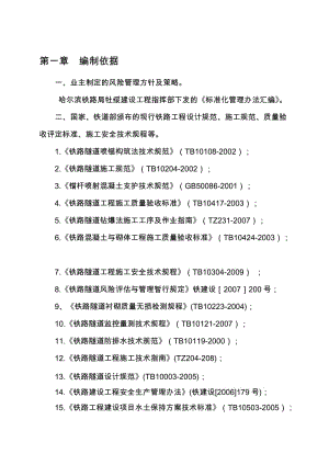 2019隧道施工阶段安全风险评估报告.doc