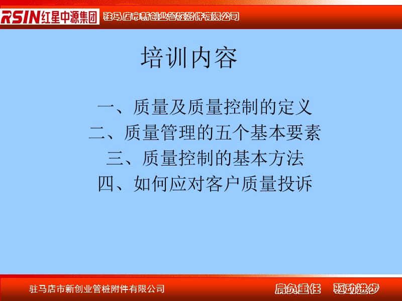 质量控制方式方法暨如何应对客户质量投诉.ppt_第2页