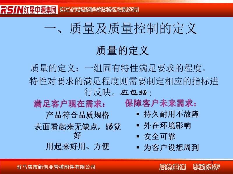 质量控制方式方法暨如何应对客户质量投诉.ppt_第3页