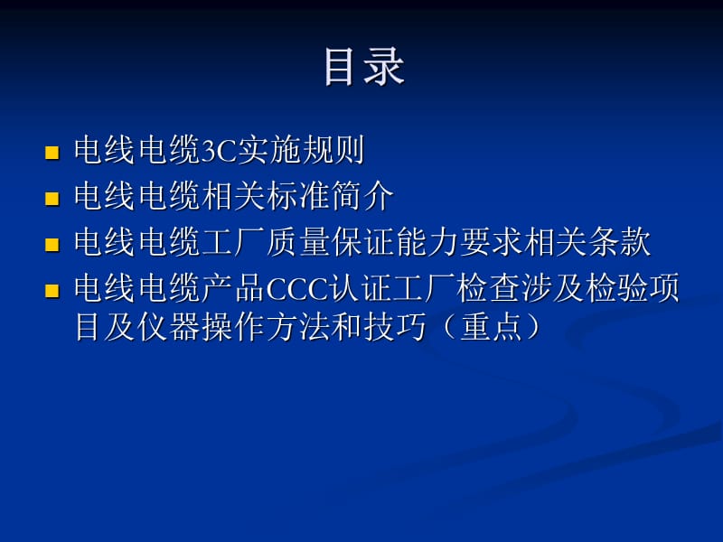 2019年电线电缆检验员培训教程.ppt_第2页