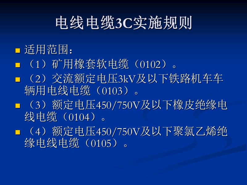 2019年电线电缆检验员培训教程.ppt_第3页