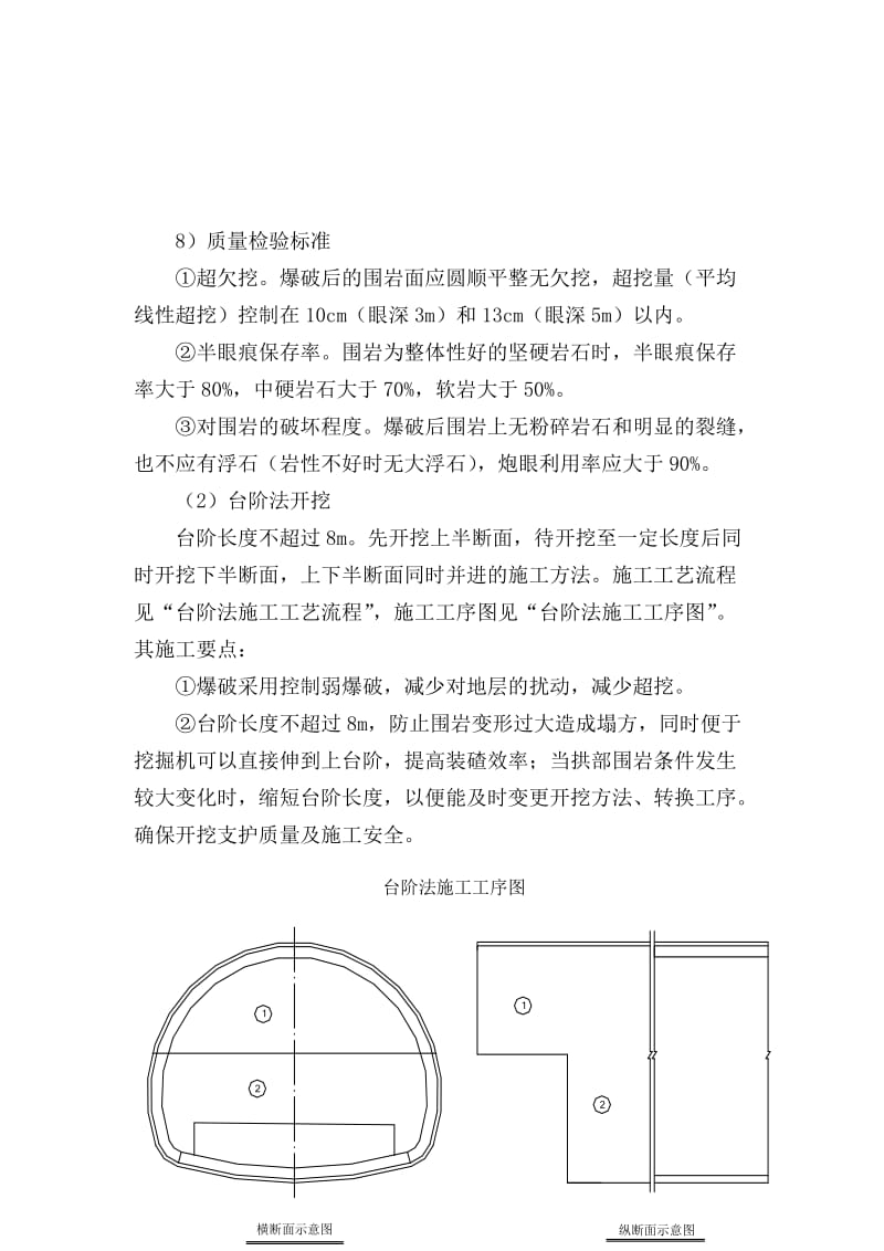 隧道洞身开挖作业指导书.doc_第3页