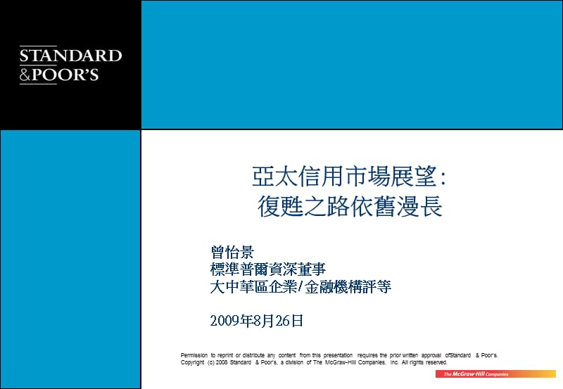 亚太信用市场展望复苏之路依旧漫长.ppt_第1页