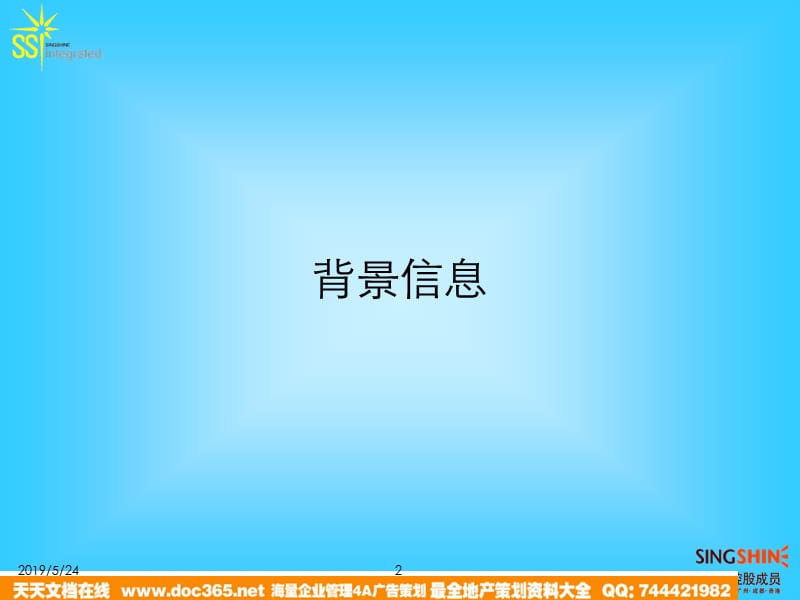 达能清新活力2006线下促销方案1221new.ppt_第2页