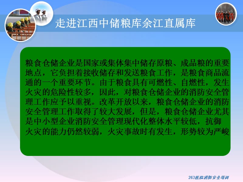 粮库消防安全培训课件PPT.ppt_第2页