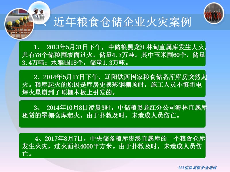 粮库消防安全培训课件PPT.ppt_第3页