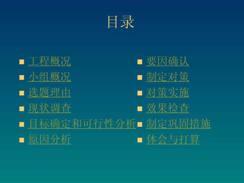 QC--整块花岗岩楼梯踢脚施工--20页.ppt.ppt_第2页