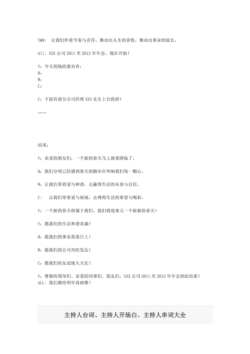 2019龙年年会主持词大全111230.doc_第2页