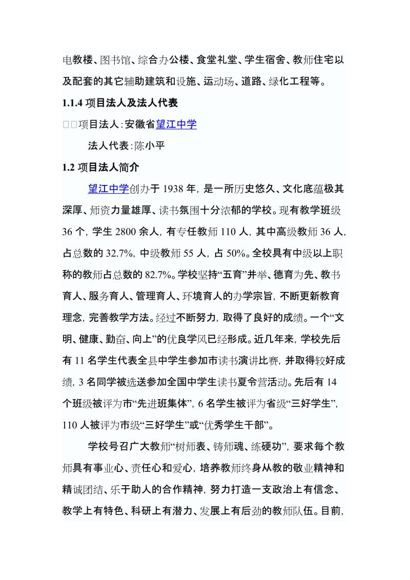 望江中学新校区建设项目可行研究报告.doc_第2页