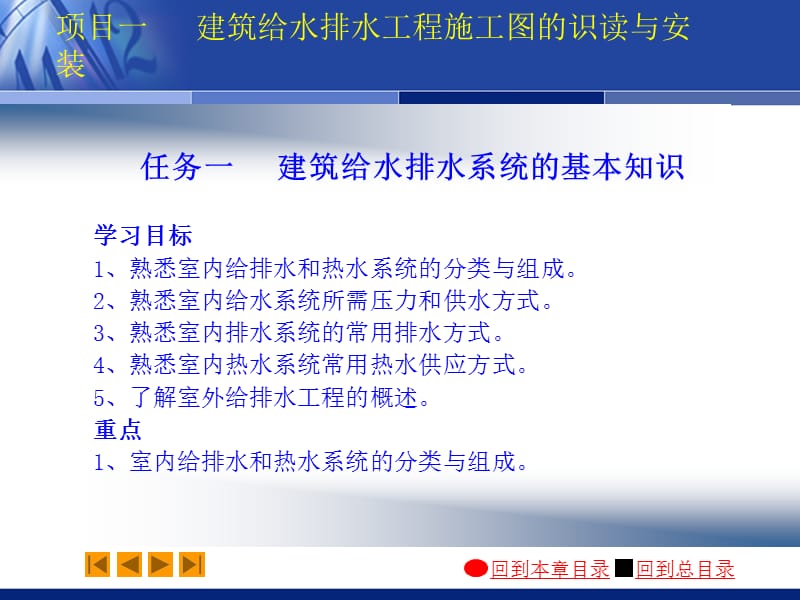 建筑设备培训讲座PPT建筑给排水工程施工图的识读与安装.ppt_第3页