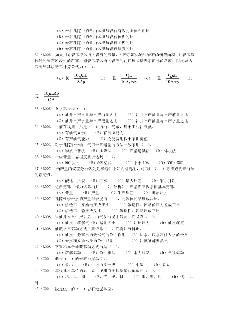 油田公司井下作业题库汇编.doc_第3页