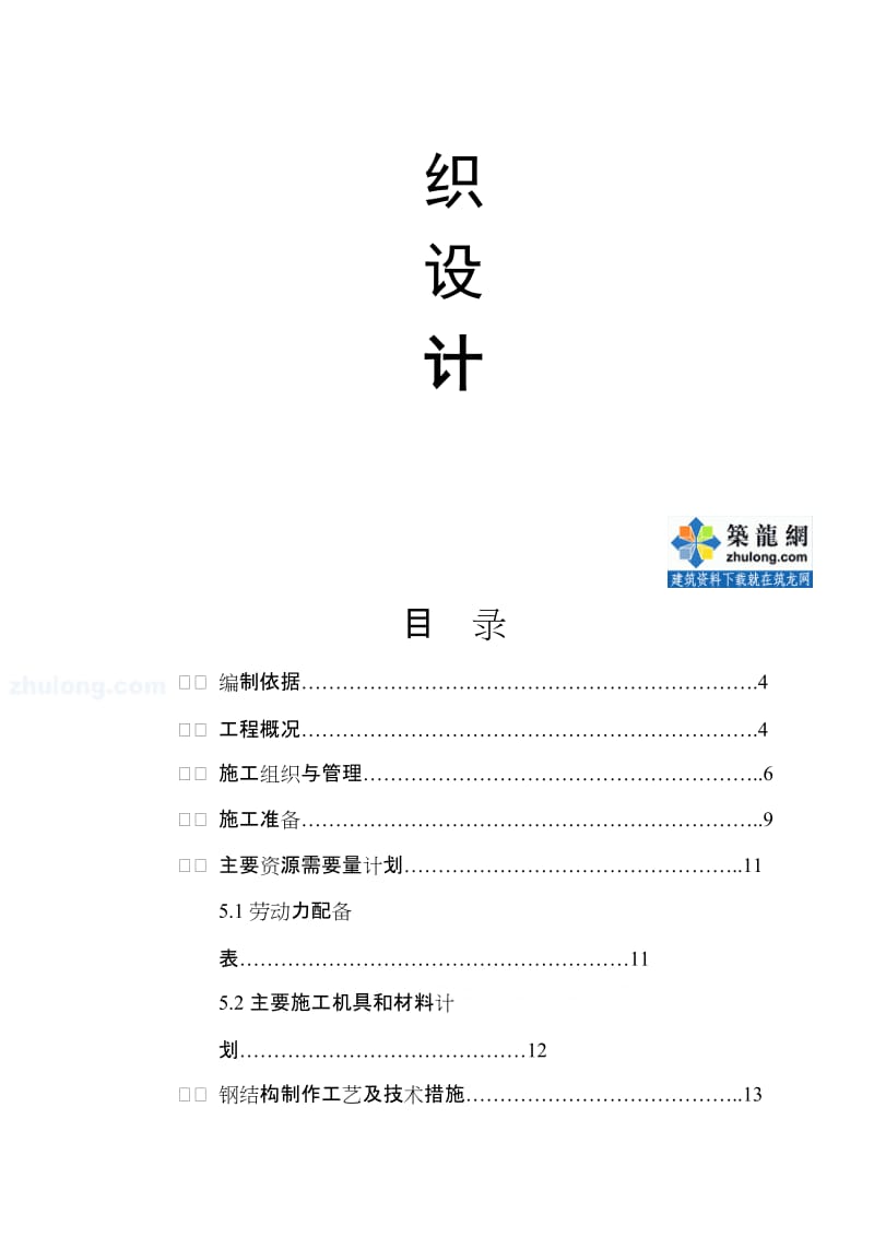 2019（最新）东莞市某桥主桥拱钢结构制作、运输及现场焊接施工组织.doc_第2页