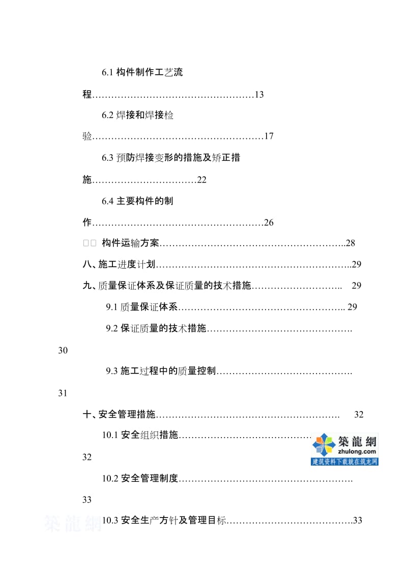 2019（最新）东莞市某桥主桥拱钢结构制作、运输及现场焊接施工组织.doc_第3页