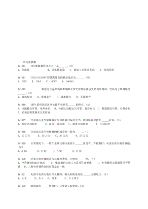 2019高压电器及成套配电装置习题.doc