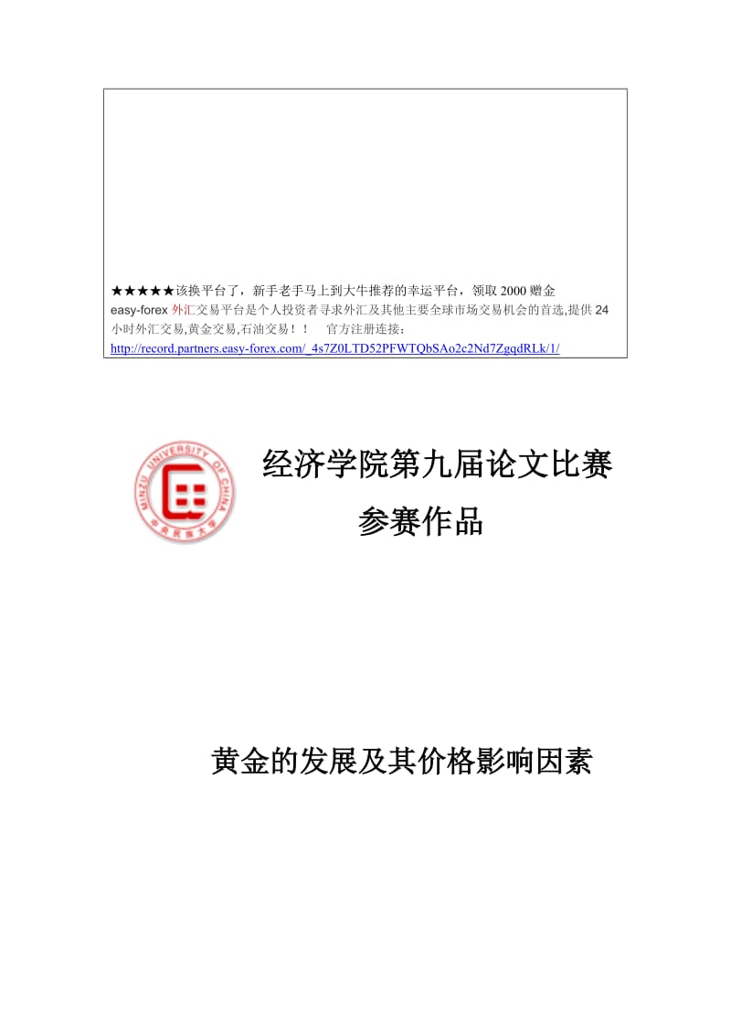 2019黄金的发展及其价格影响因素.doc_第1页