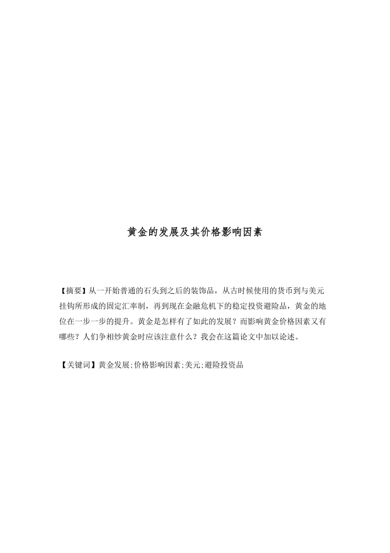 2019黄金的发展及其价格影响因素.doc_第2页