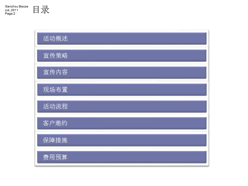 赣州宝泽BMW7系金秋赏“悦”秒杀团购会.ppt_第2页