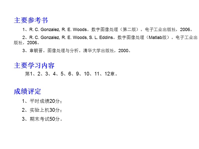 数字图像处理第一章绪论.ppt_第2页