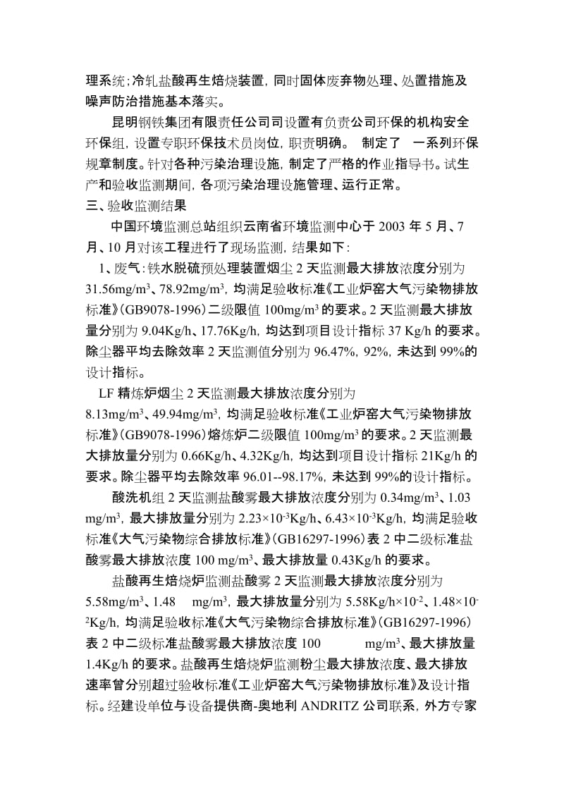 昆明钢铁集团有限责任公司板带引进设备技术改造工程.doc_第2页