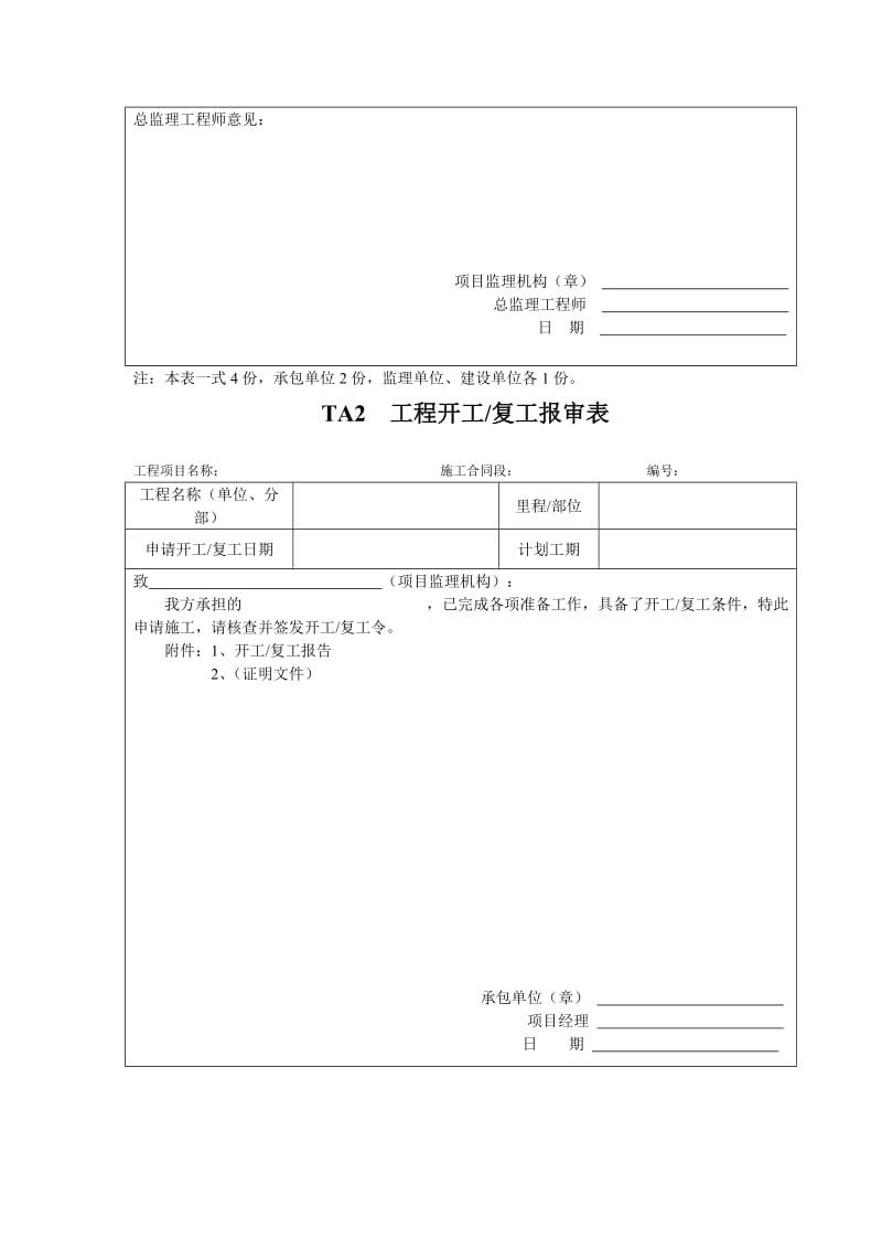 铁路监理规范用表.doc_第2页