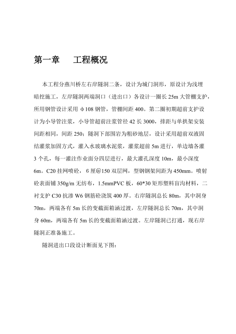 2019隧道径向注浆施工方案.doc_第1页