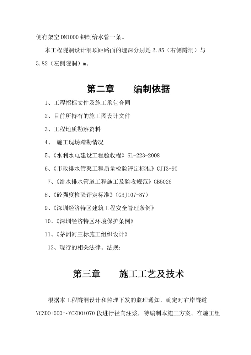 2019隧道径向注浆施工方案.doc_第3页