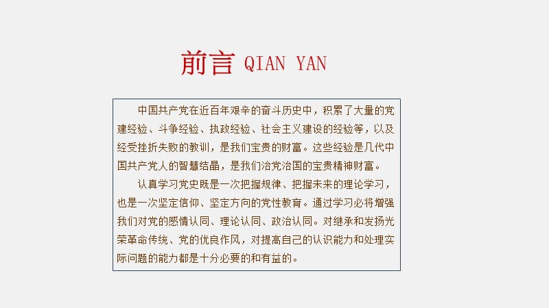 2019年中国共产党党史PPT课件七一建党节暨庆祝建党96周年党课专题.ppt_第2页