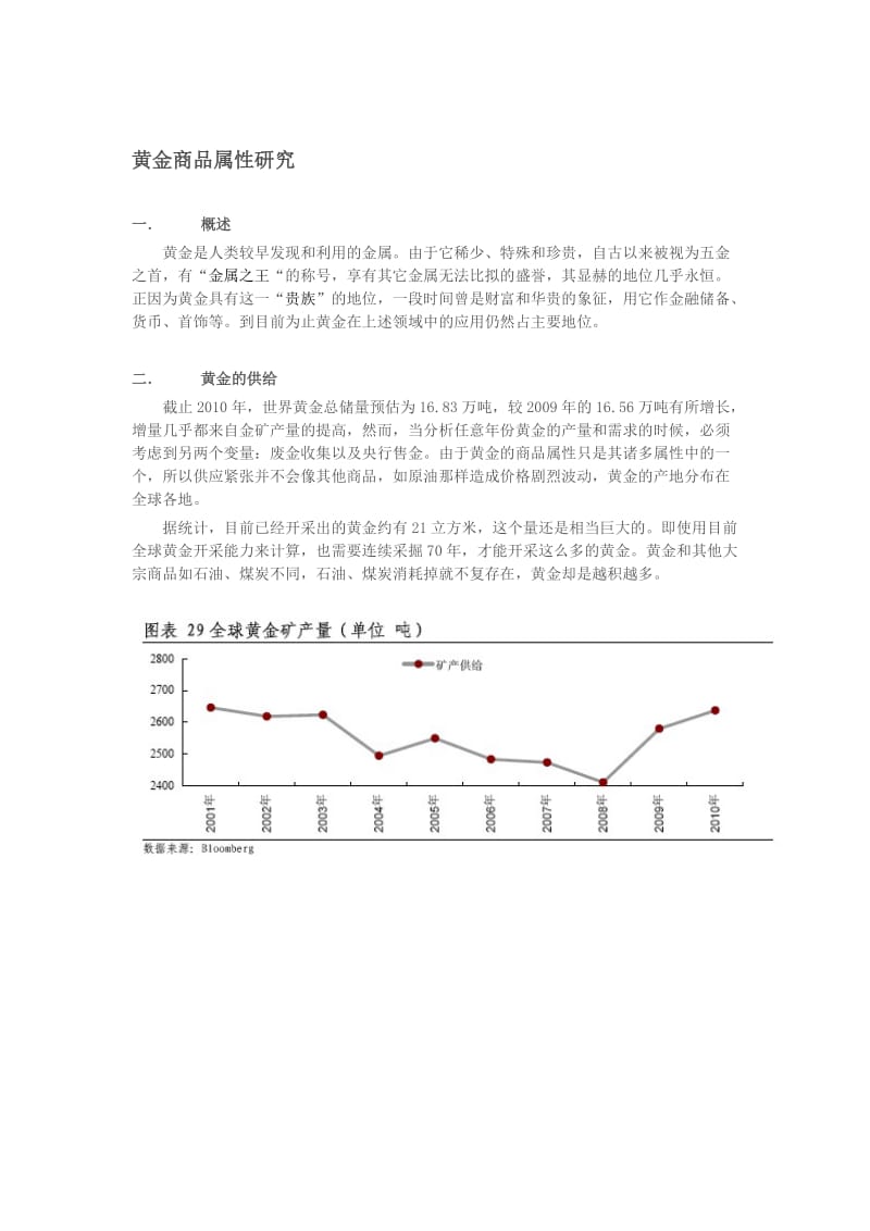 2019黄金的基础数据分析.doc_第1页