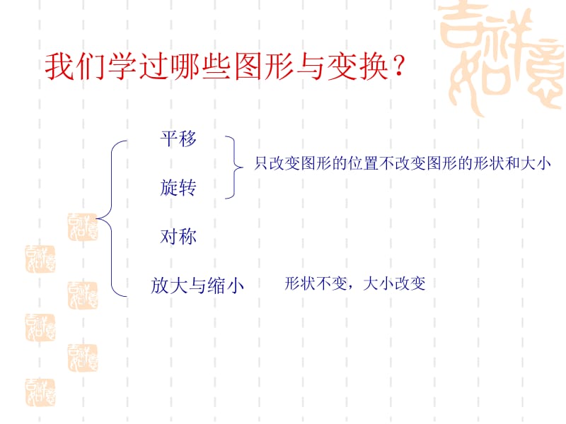 六年级下数学课件-图形与变换-人教新课标（2014秋）.ppt_第2页