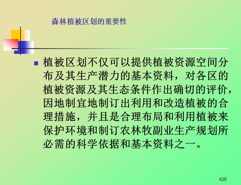 中国森林植被分布.ppt_第3页