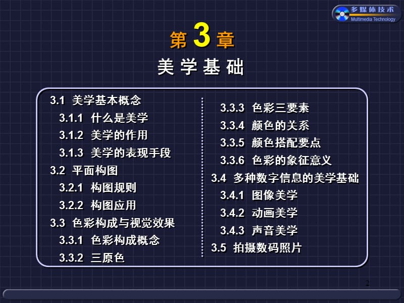 2019年《平面设计美学基础》PPT课件.ppt_第2页