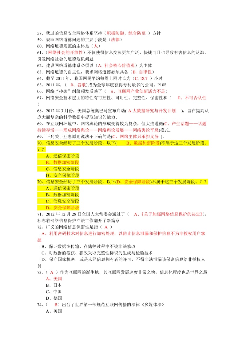 网络安全建设与网络社会治理题库附全部答案.doc_第3页