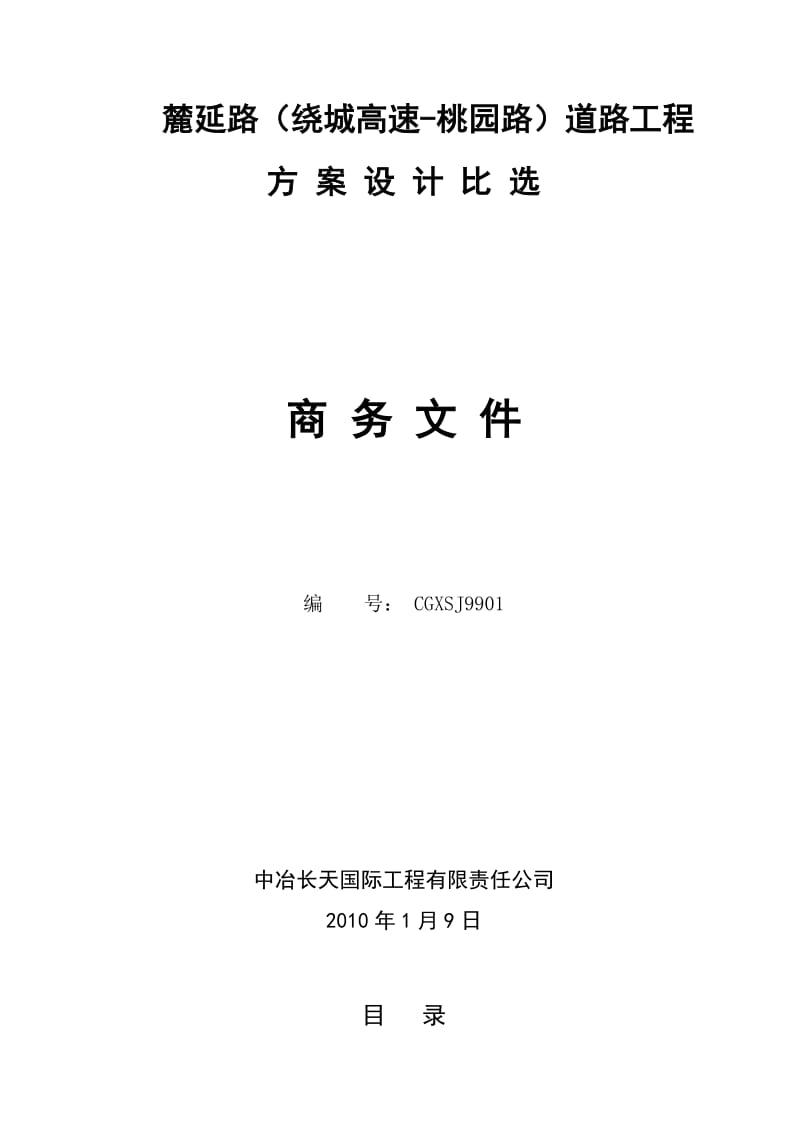 2019麓延路设计比选任务书改.doc_第1页