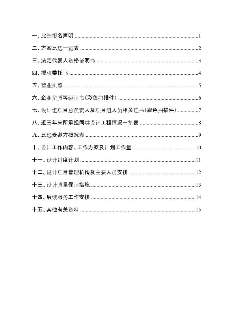 2019麓延路设计比选任务书改.doc_第2页