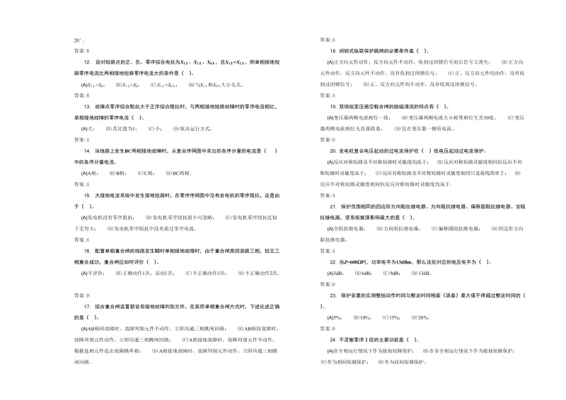 2019高级技师-继电保护工.doc_第2页