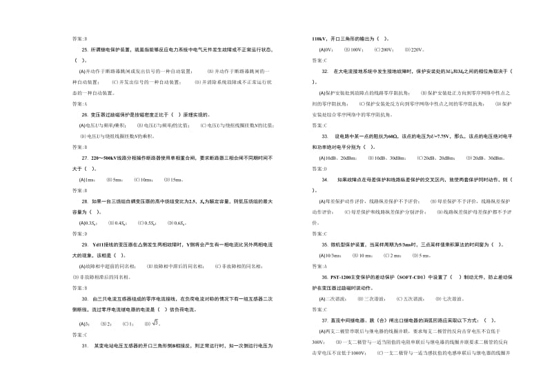 2019高级技师-继电保护工.doc_第3页