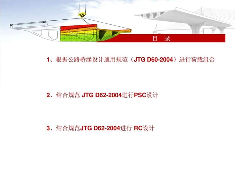 2019年midas梁桥PSC设计与RC设计专题讲义.ppt_第2页