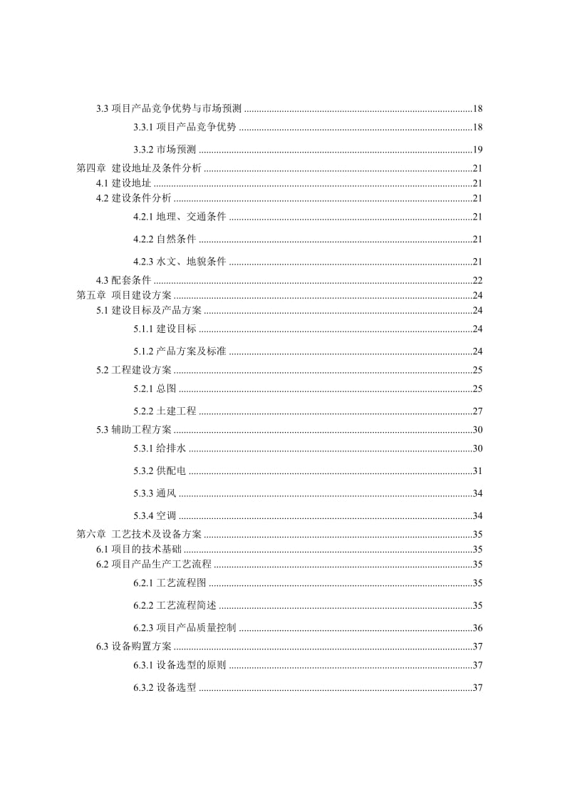 野生滇橄榄系列产品深加工项目可行性研究报告.doc_第3页