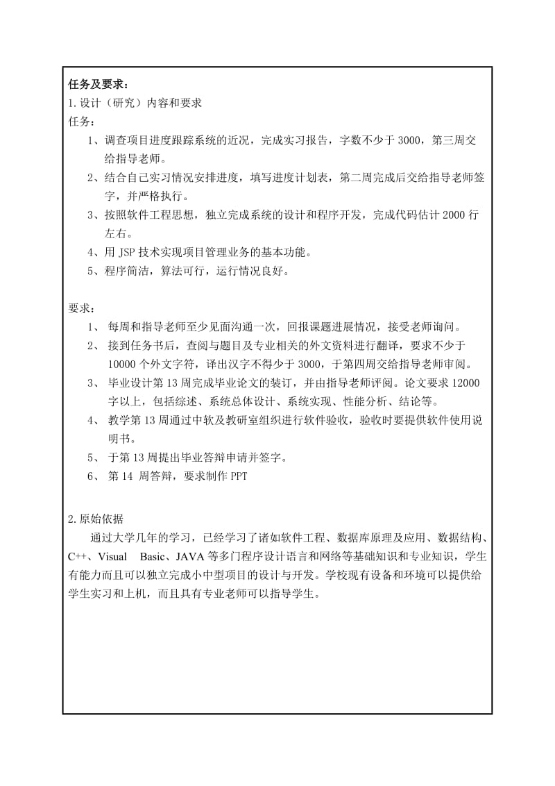 2019项目进度跟踪管理系统毕业设计（论文）.doc_第2页