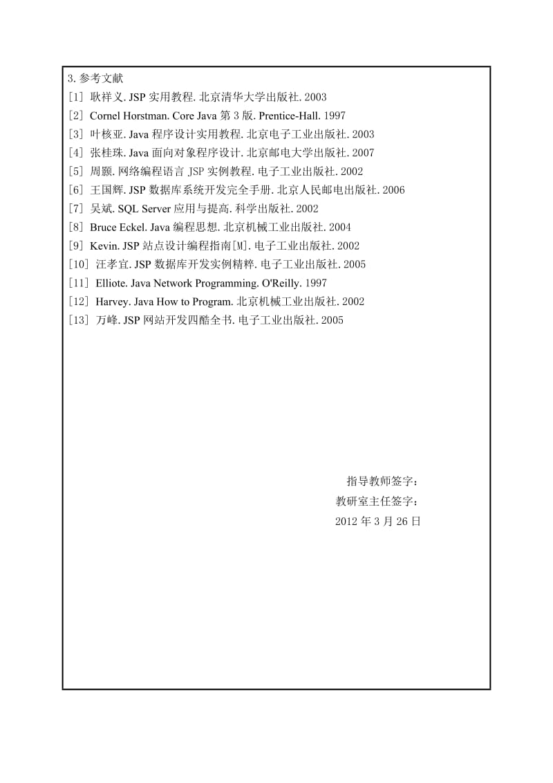 2019项目进度跟踪管理系统毕业设计（论文）.doc_第3页