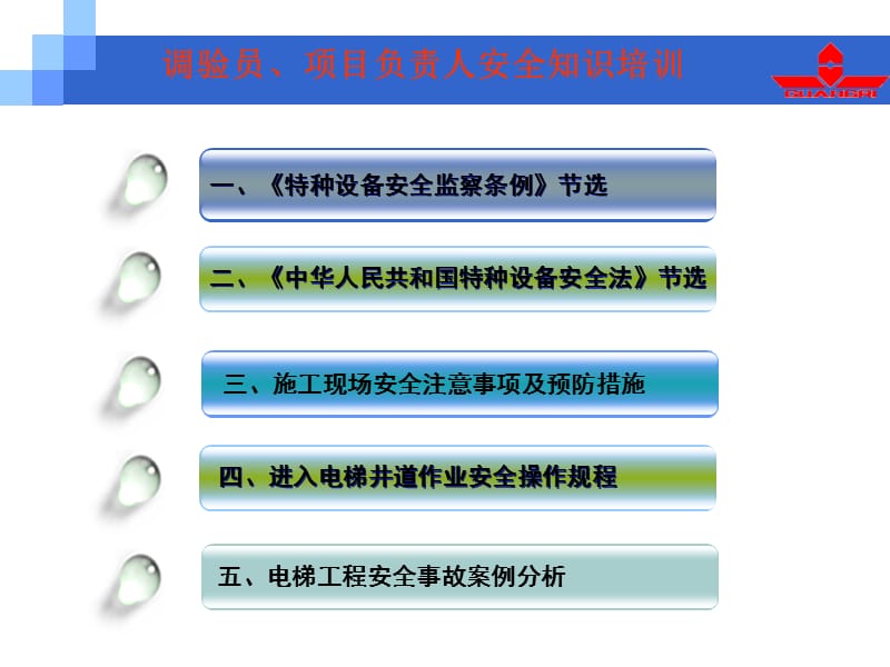 电梯项目负责人、调试人员培训课件方案.ppt_第2页