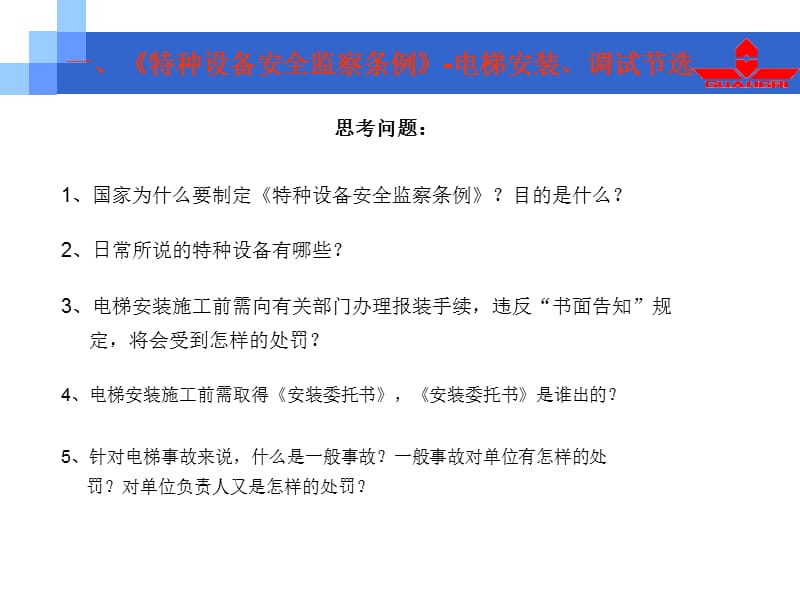 电梯项目负责人、调试人员培训课件方案.ppt_第3页