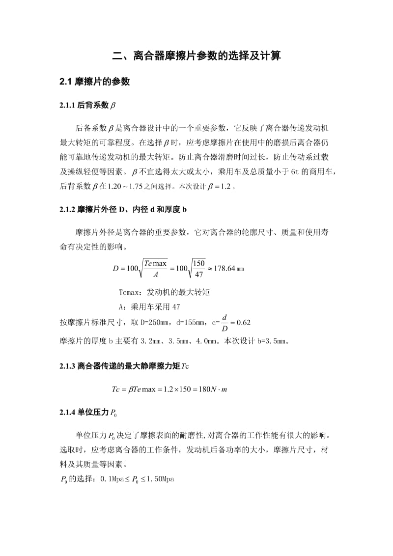 离合器课程设计论文.doc_第3页