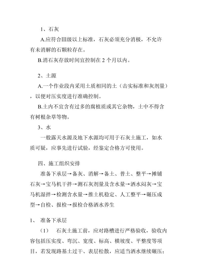 h石灰土底基层施工组织设计.doc_第2页