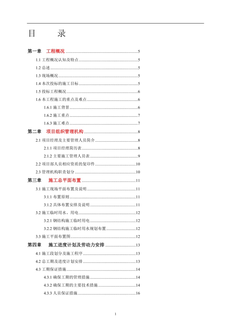 q展览中心钢结构工程施工总平面布置.doc_第1页