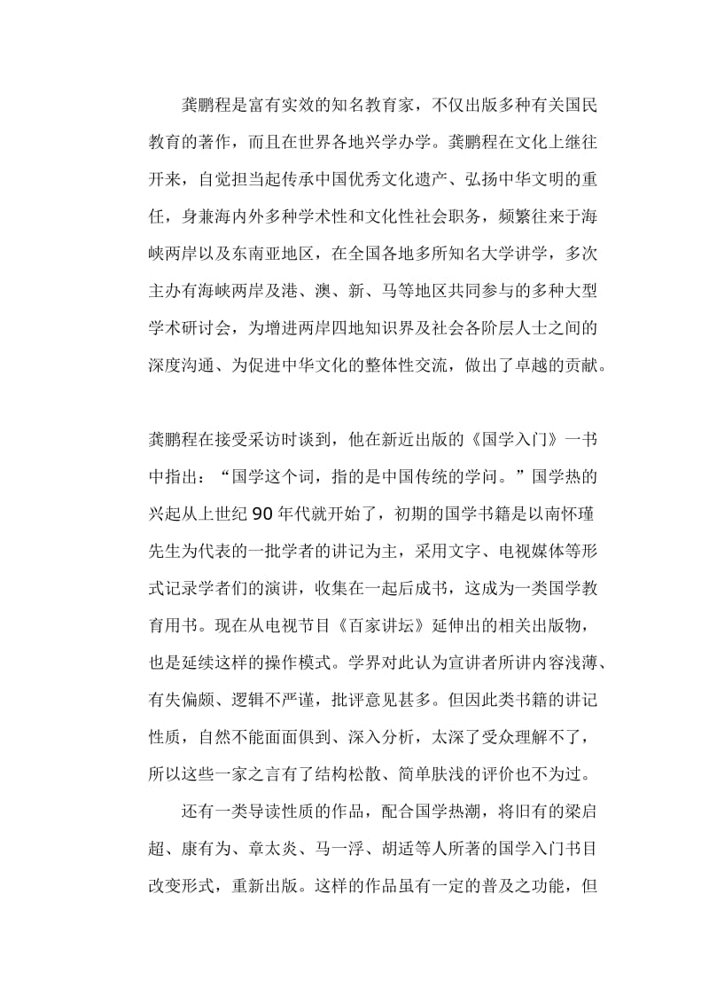 2019龚鹏程与《国学入门》——访台湾知名学者龚鹏程.doc_第2页