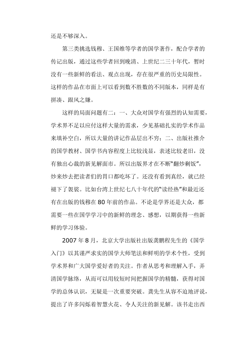 2019龚鹏程与《国学入门》——访台湾知名学者龚鹏程.doc_第3页